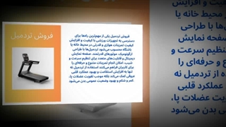 فروش تردمیل حرفه‌ای در تهران؛ مسیر سلامتی، انرژی و انگیزه روزانه شما : سانیاز