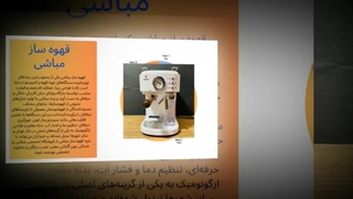 خرید قهوه‌ساز مباشی در تهران؛ تجربه‌ای حرفه‌ای و لذت‌بخش از قهوه : تجهیزات جا
