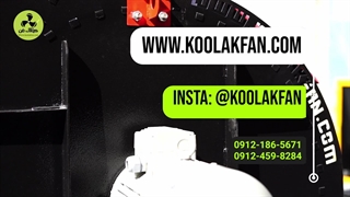 کاربرد اگزاست فن! 09124598284