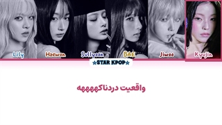 لیریک فارسی آهنگ Reality Hurts از انمیکس (NMIXX)