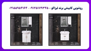 بهترین مدل‌های روشویی کابینتی برند لیزاکو