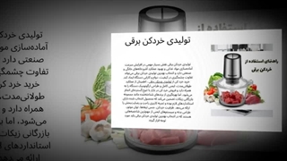 تولیدی خردکن برقی؛ مهندسی واقعی قدرت و دقت در یک دستگاه حرفه‌ای : صنعت جا