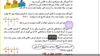 ریاضی صفحه ۵۹ تا ۶۲ دوم دبستان