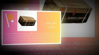 زغال چینی وارداتی؛ سوختی حرفه‌ای که شعله‌ها را به هیجان می‌آورد! آگهی جا