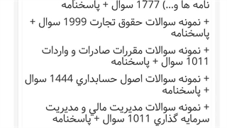 دانلود رایگان سوالات امور اقتصادی، سرمایه گذاری و بازرگانی کارشناسی رسمی دادگستری