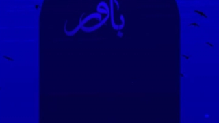 اجرای مشترک همایون شجریان و دخترش یاسمین با قطعه «باور کن»