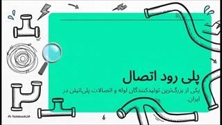 خرید اتصالات پلی رود اتصال از هایپر ساختمانی ادکا