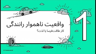 نرمی لاستیک یوکوهاما: راز رانندگی نرم و لذتبخش + معرفی تامین کننده معتبر (داداشی تایر)