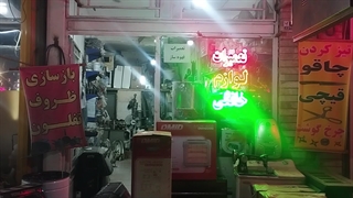 تعمیرات لوازم خانگی مهدی
