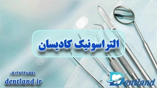 اولتراسونیک دندانپزشکی کادیسان Codyson CD_4820