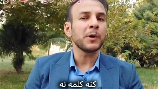 چطور بتوانم نه بگویم؟