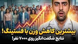در نهایت امسال معلوم شد کدوم رژیم کاهش وزن بیشتری داشته!