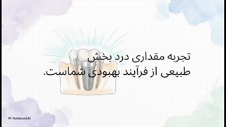 مدیریت کردن درد بعد از کاشت دندان