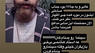 استوری جنجالی مجری خانمِ صداوسیما علیه جواد هاشمی