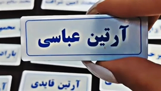 تولید بج سینه فلزی