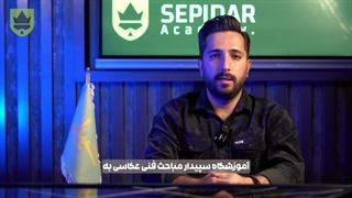 آموزش عکاسی در تبریز