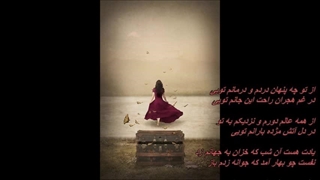 یادت هست - رضا ملک زاده / Reza Malekzadeh - Yadet Hast