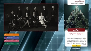 سورپرایز ویژه «هشتمین خانواده»