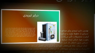 درایر تبریدی ایرانی – قلب سیستم‌های برودتی شما!: آگهی جا