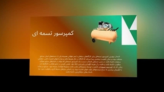 کمپرسور تسمه‌ای – قدرت کنترل‌شده، عملکرد پایدار و انعطاف بی‌نظیر : صنعت جا