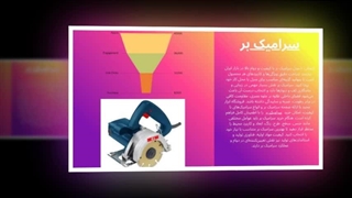 سرامیک بر – برشی حرفه‌ای و بدون نقص برای پروژه‌های ایرانی : نت جا