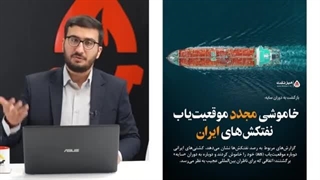 آغاز جنگ نفتکش‌ها با حمله به ایران در دریای عدن احسان حسینی