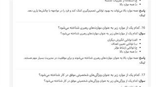 دانلود سوالات استخدامی ۵۰۰ مدیر جوان سال 1404