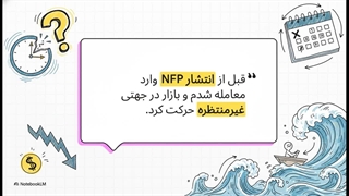 تقویم اقتصادی فارکس