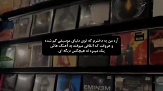 اره من اونیم که همیشه با اهنگاش اروم میشه...