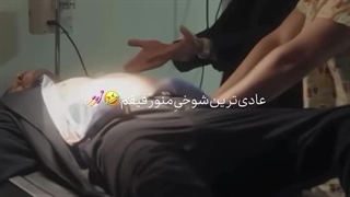 عادی ترین شوخی بین منو رفیق زخمی ام