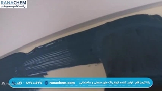 رنگ روغنی ساختمان با کیفیت و دوام بالا – رانا کیمیا فام