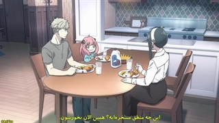انیمه خانواده جاسوس فصل 3 قسمت 9 با زیرنویس فارسی