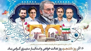 حماسه 16 آذر روز دانشجو