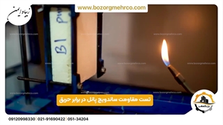 تست مقاومت ساندویچ پانل در برابر حریق