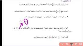 مرور فصل دو ریاصی پنجم