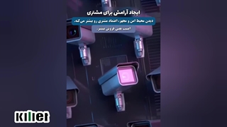 چرا باید دوربین مدار بسته داشته باشیم؟!