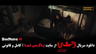 فصل دوم وحشی / سریال وحشی ایرانی قسمت ۱