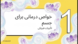 آمیتیست سنگ آرامش و شفا