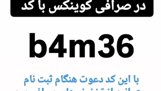 کد رفرال صرافی و نحوه استفاده