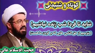 حق مردم را الآن پرداخت کنیم...شاید فردایی برای جبران نباشد! سخنرانی استاد عالی