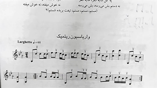 روش اصولی تمرین موسیقی