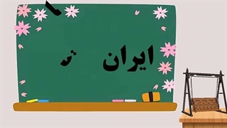 تمرین خواندن تا ای