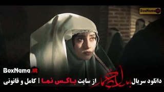 بامداد خمار قسمت ۹ نهم / بامدادخمار قسمت ۱