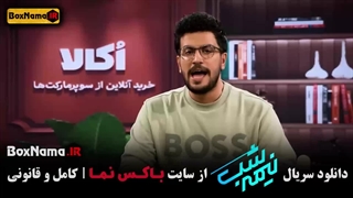 نیمه شب ۵ قسمت ۱۷ امیرحسین قیاسی