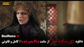 ماه پیشونی قسمت ۱۴ / سریال ماه پیشونی و دیو