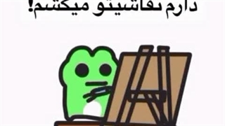 سیلام بنظرتون از خودم بزارم؟