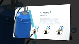 مزایای استفاده از گریس پمپ : توان پایش ماد