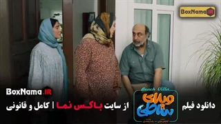 دانلود فیلم سینمایی ایرانی ویلای ساحلی