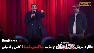 دانلود کارناوال رامبد جوان فصل ۱ کامل