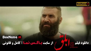 دانلود فیلم ابلق (هوتن شکیبا)